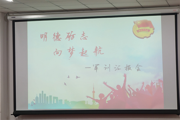 乐鱼·体育官方网站举办“明德砺志,向梦起航”军训汇报会 乐鱼·体育官方网站举办“明德砺志,向梦起航”军训汇报会