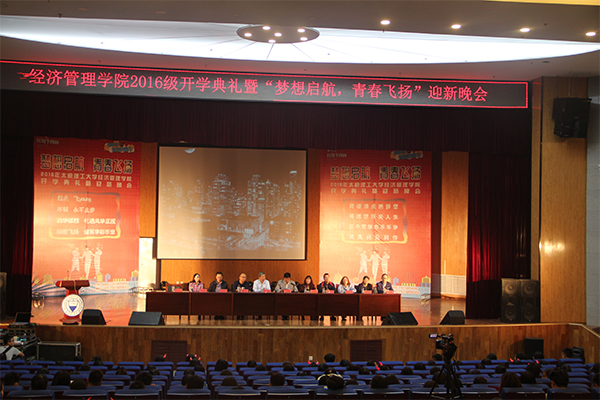 乐鱼·体育官方网站举行2016级新生开学典礼暨迎新晚会 乐鱼·体育官方网站举行2016级新生开学典礼暨迎新晚会