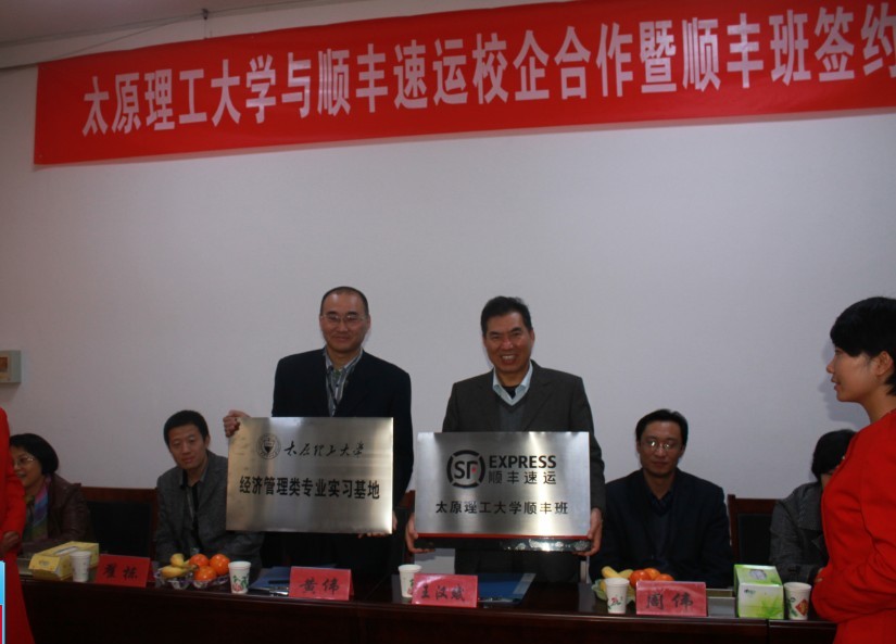 乐鱼·体育官方网站与顺丰速运有限公司举行校企合作暨顺丰班签约揭牌仪式
