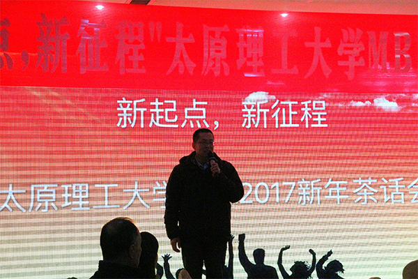 乐鱼·体育官方网站举行“新起点,新征程”MBA2017新年茶话会 乐鱼·体育官方网站举行“新起点,新征程”MBA2017新年茶话会